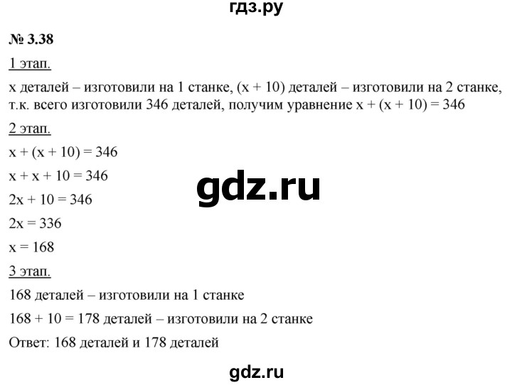 ГДЗ по алгебре 7 класс  Мордкович Учебник, Задачник Базовый уровень §3 - 3.38, Решебник к задачнику 2021