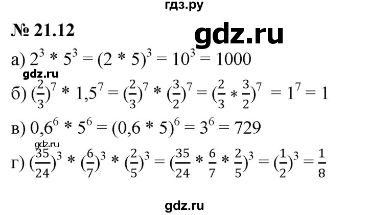 ГДЗ по алгебре 7 класс  Мордкович Учебник, Задачник Базовый уровень §21 - 21.12, Решебник к задачнику 2021