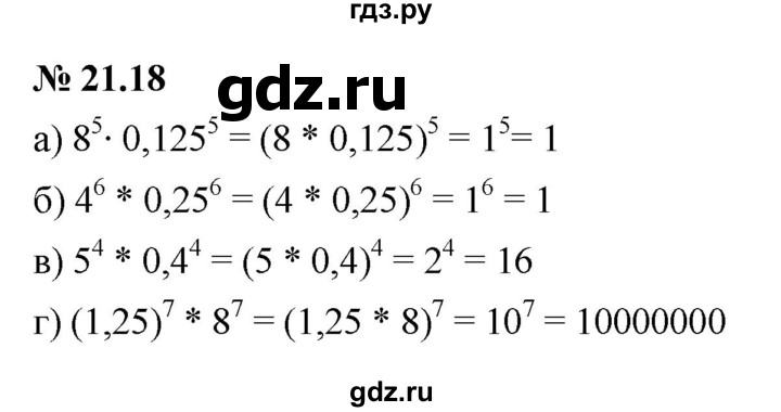 ГДЗ по алгебре 7 класс  Мордкович Учебник, Задачник Базовый уровень §21 - 21.18, Решебник к задачнику 2021