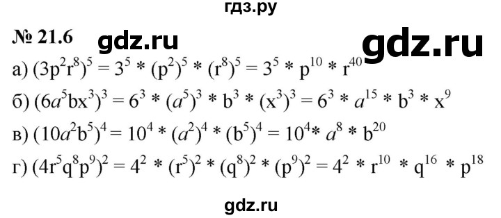 ГДЗ по алгебре 7 класс  Мордкович Учебник, Задачник Базовый уровень §21 - 21.6, Решебник к задачнику 2021
