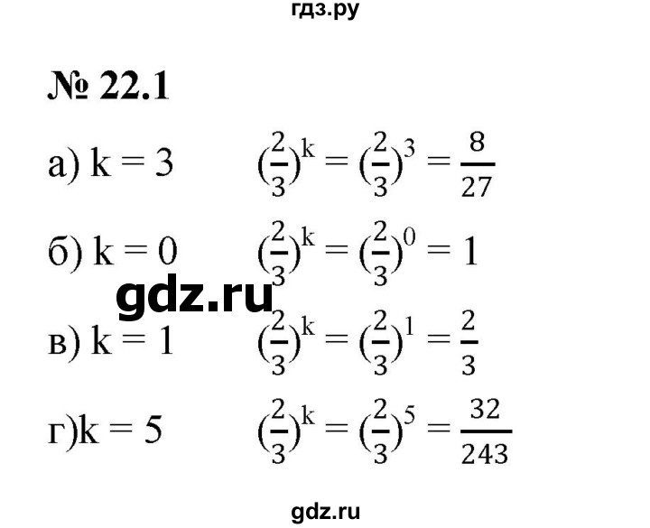 ГДЗ по алгебре 7 класс  Мордкович Учебник, Задачник Базовый уровень §22 - 22.1, Решебник к задачнику 2021