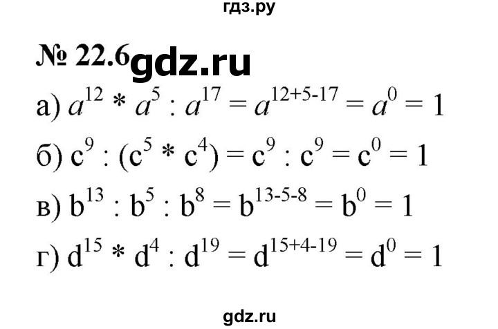 ГДЗ по алгебре 7 класс  Мордкович Учебник, Задачник Базовый уровень §22 - 22.6, Решебник к задачнику 2021