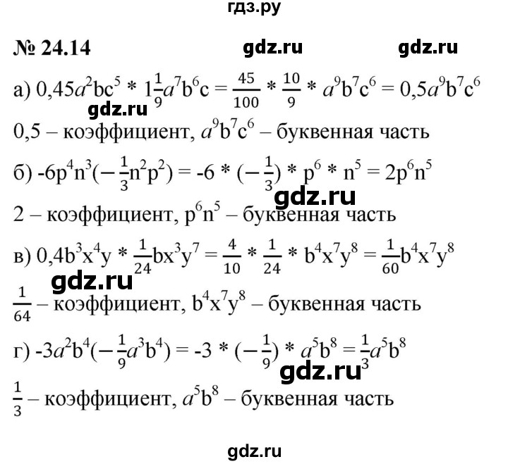 ГДЗ по алгебре 7 класс  Мордкович Учебник, Задачник Базовый уровень §24 - 24.14, Решебник к задачнику 2021
