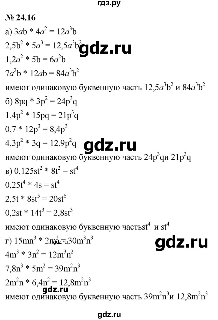 ГДЗ по алгебре 7 класс  Мордкович Учебник, Задачник Базовый уровень §24 - 24.16, Решебник к задачнику 2021