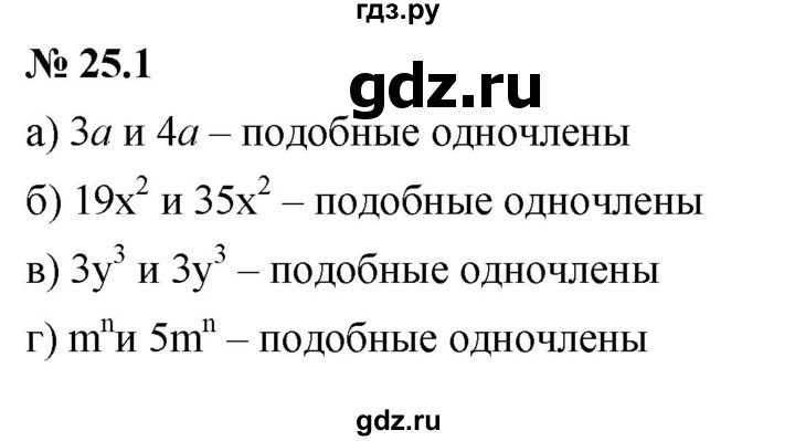 ГДЗ по алгебре 7 класс  Мордкович Учебник, Задачник Базовый уровень §25 - 25.1, Решебник к задачнику 2021