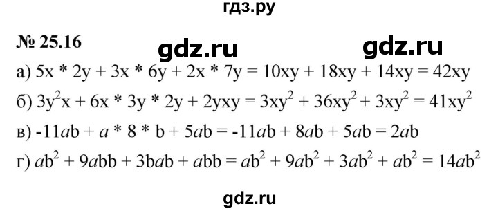 ГДЗ по алгебре 7 класс  Мордкович Учебник, Задачник Базовый уровень §25 - 25.16, Решебник к задачнику 2021
