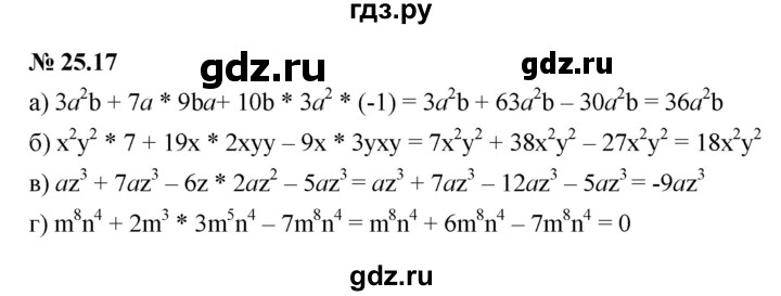 ГДЗ по алгебре 7 класс  Мордкович Учебник, Задачник Базовый уровень §25 - 25.17, Решебник к задачнику 2021