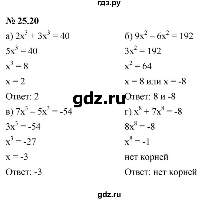 ГДЗ по алгебре 7 класс  Мордкович Учебник, Задачник Базовый уровень §25 - 25.20, Решебник к задачнику 2021