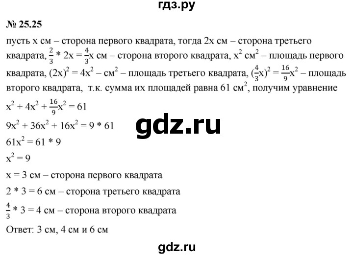 ГДЗ по алгебре 7 класс  Мордкович Учебник, Задачник Базовый уровень §25 - 25.25, Решебник к задачнику 2021