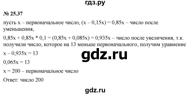 ГДЗ по алгебре 7 класс  Мордкович Учебник, Задачник Базовый уровень §25 - 25.37, Решебник к задачнику 2021