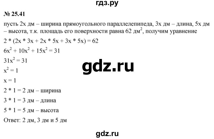 ГДЗ по алгебре 7 класс  Мордкович Учебник, Задачник Базовый уровень §25 - 25.41, Решебник к задачнику 2021