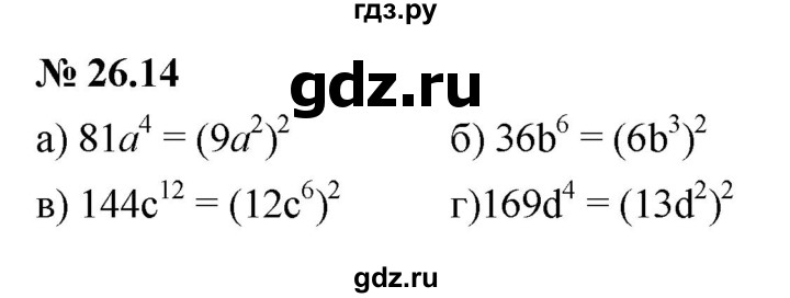 ГДЗ по алгебре 7 класс  Мордкович Учебник, Задачник Базовый уровень §26 - 26.14, Решебник к задачнику 2021