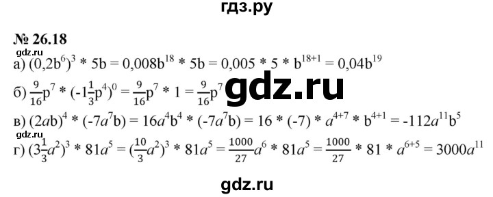ГДЗ по алгебре 7 класс  Мордкович Учебник, Задачник Базовый уровень §26 - 26.18, Решебник к задачнику 2021