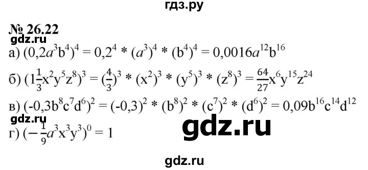 ГДЗ по алгебре 7 класс  Мордкович Учебник, Задачник Базовый уровень §26 - 26.22, Решебник к задачнику 2021