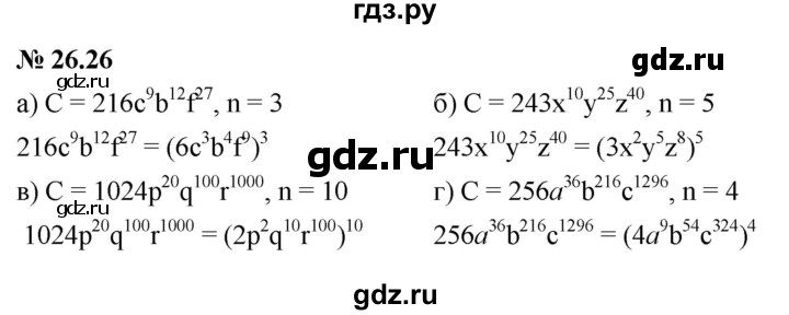ГДЗ по алгебре 7 класс  Мордкович Учебник, Задачник Базовый уровень §26 - 26.26, Решебник к задачнику 2021