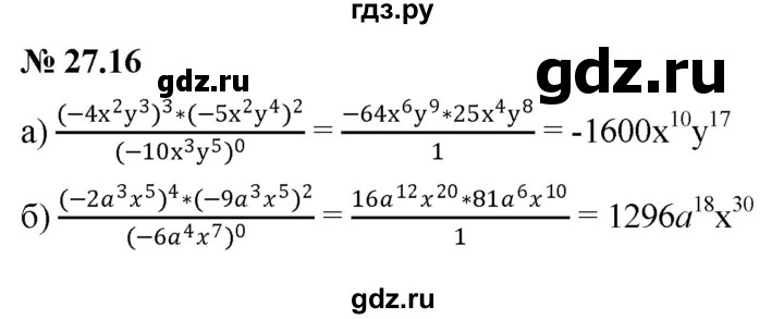 ГДЗ по алгебре 7 класс  Мордкович Учебник, Задачник Базовый уровень §27 - 27.16, Решебник к задачнику 2021