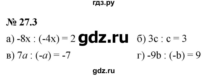 ГДЗ по алгебре 7 класс  Мордкович Учебник, Задачник Базовый уровень §27 - 27.3, Решебник к задачнику 2021