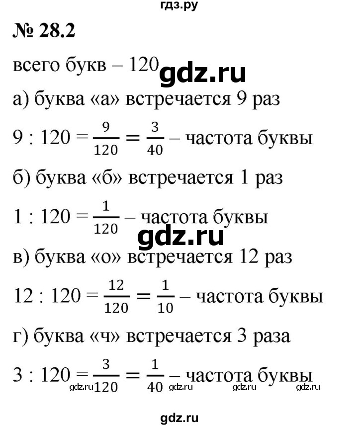 ГДЗ по алгебре 7 класс  Мордкович Учебник, Задачник Базовый уровень §28 - 28.2, Решебник к задачнику 2021