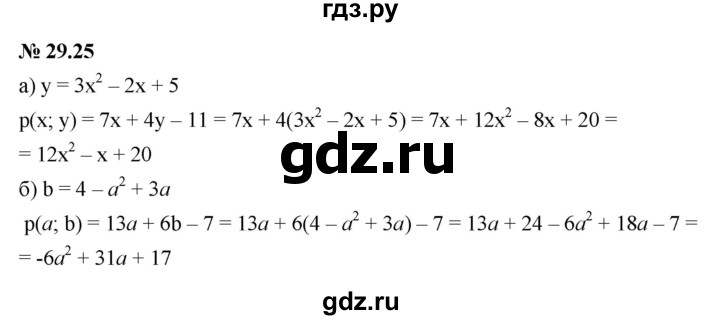 ГДЗ по алгебре 7 класс  Мордкович Учебник, Задачник Базовый уровень §29 - 29.25, Решебник к задачнику 2021