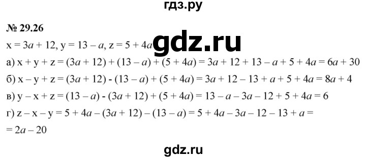 ГДЗ по алгебре 7 класс  Мордкович Учебник, Задачник Базовый уровень §29 - 29.26, Решебник к задачнику 2021