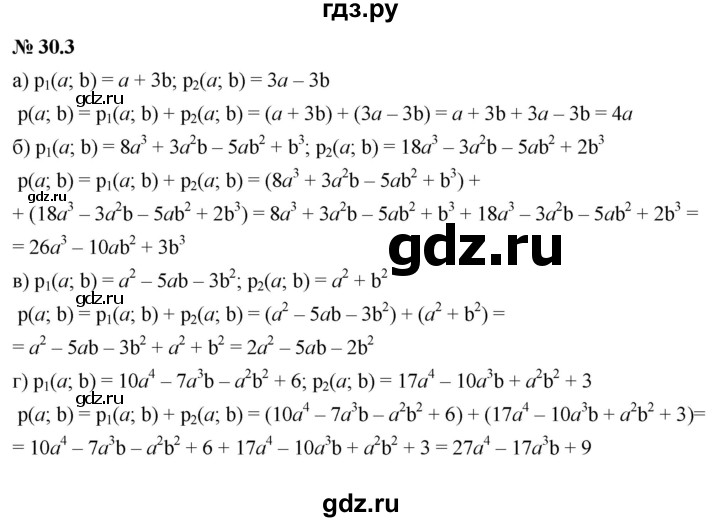 ГДЗ по алгебре 7 класс  Мордкович Учебник, Задачник Базовый уровень §30 - 30.3, Решебник к задачнику 2021