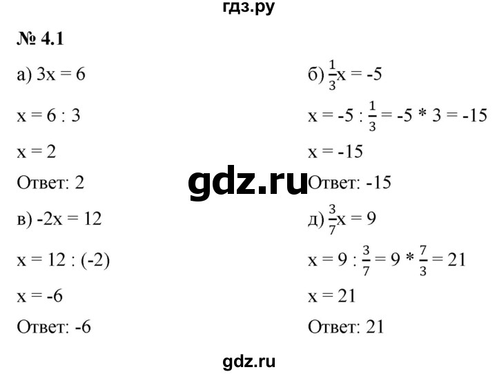 ГДЗ по алгебре 7 класс  Мордкович Учебник, Задачник Базовый уровень §4 - 4.1, Решебник к задачнику 2021