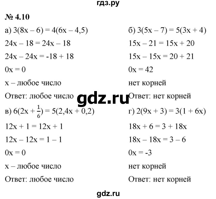ГДЗ по алгебре 7 класс  Мордкович Учебник, Задачник Базовый уровень §4 - 4.10, Решебник к задачнику 2021