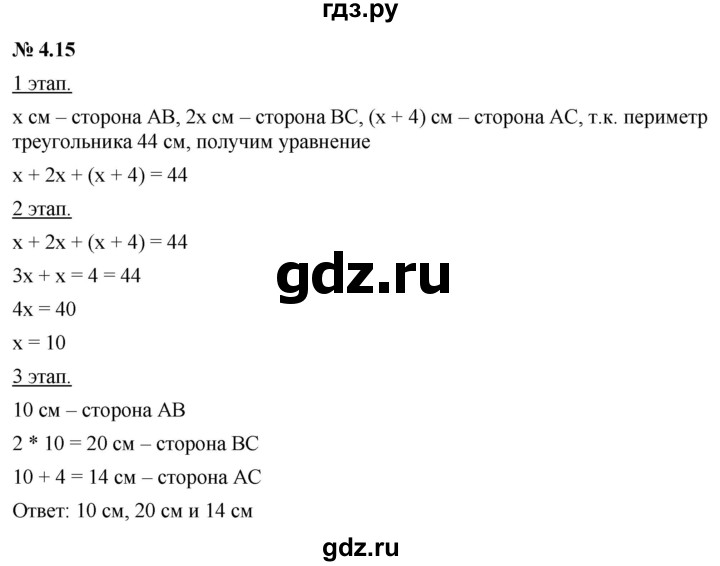 ГДЗ по алгебре 7 класс  Мордкович Учебник, Задачник Базовый уровень §4 - 4.15, Решебник к задачнику 2021