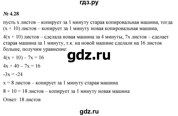 ГДЗ по алгебре 7 класс  Мордкович Учебник, Задачник Базовый уровень §4 - 4.28, Решебник к задачнику 2021