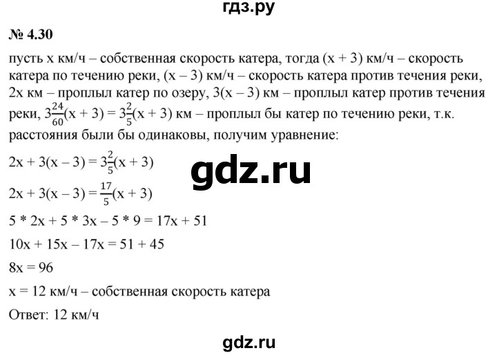 ГДЗ по алгебре 7 класс  Мордкович Учебник, Задачник Базовый уровень §4 - 4.30, Решебник к задачнику 2021