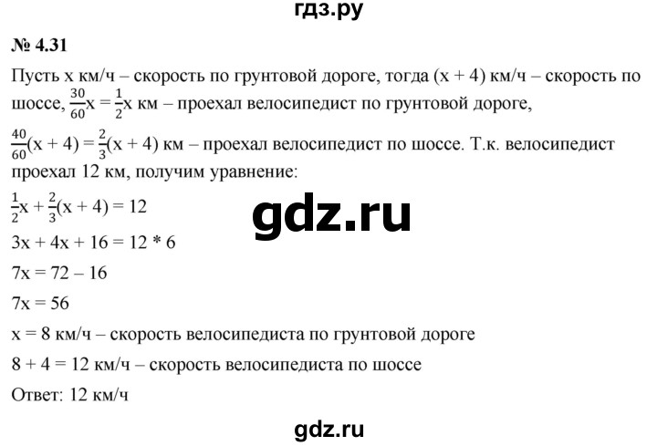 ГДЗ по алгебре 7 класс  Мордкович Учебник, Задачник Базовый уровень §4 - 4.31, Решебник к задачнику 2021