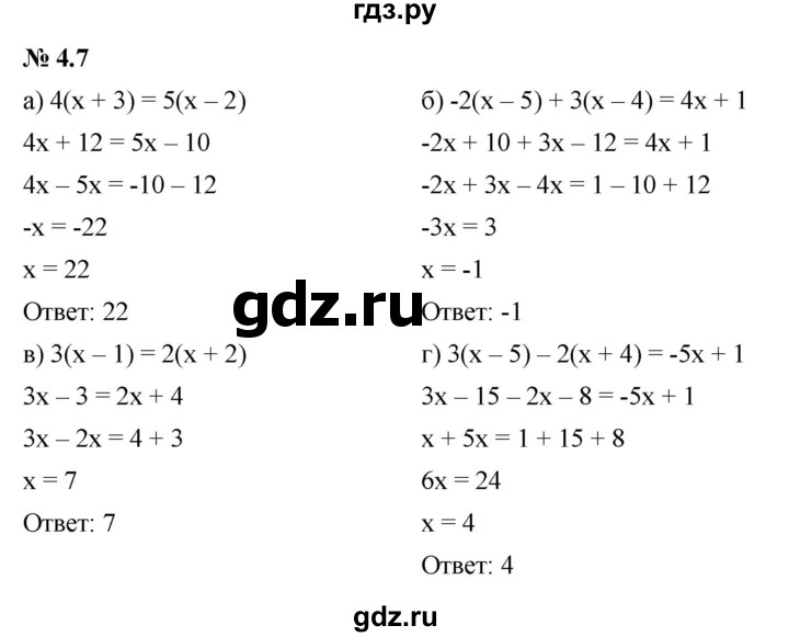 ГДЗ по алгебре 7 класс  Мордкович Учебник, Задачник Базовый уровень §4 - 4.7, Решебник к задачнику 2021