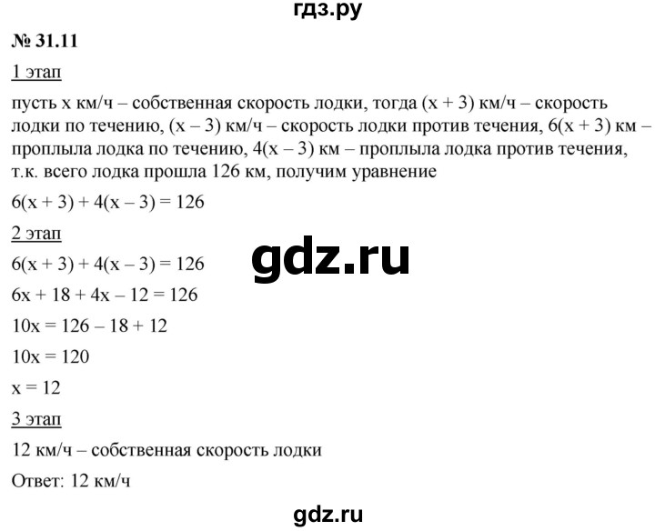 ГДЗ по алгебре 7 класс  Мордкович Учебник, Задачник Базовый уровень §31 - 31.11, Решебник к задачнику 2021