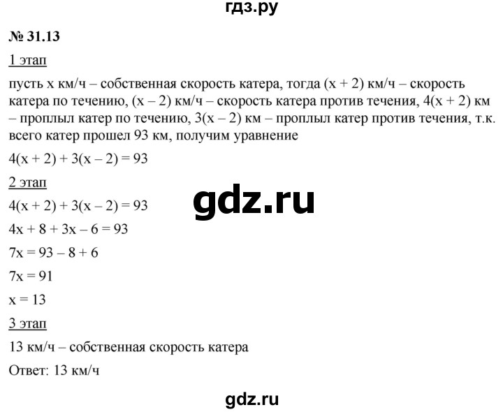 ГДЗ по алгебре 7 класс  Мордкович Учебник, Задачник Базовый уровень §31 - 31.13, Решебник к задачнику 2021