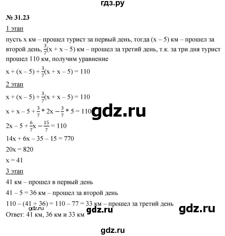 ГДЗ по алгебре 7 класс  Мордкович Учебник, Задачник Базовый уровень §31 - 31.23, Решебник к задачнику 2021