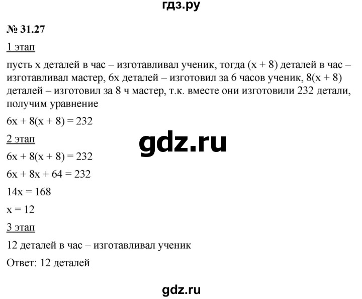 ГДЗ по алгебре 7 класс  Мордкович Учебник, Задачник Базовый уровень §31 - 31.27, Решебник к задачнику 2021