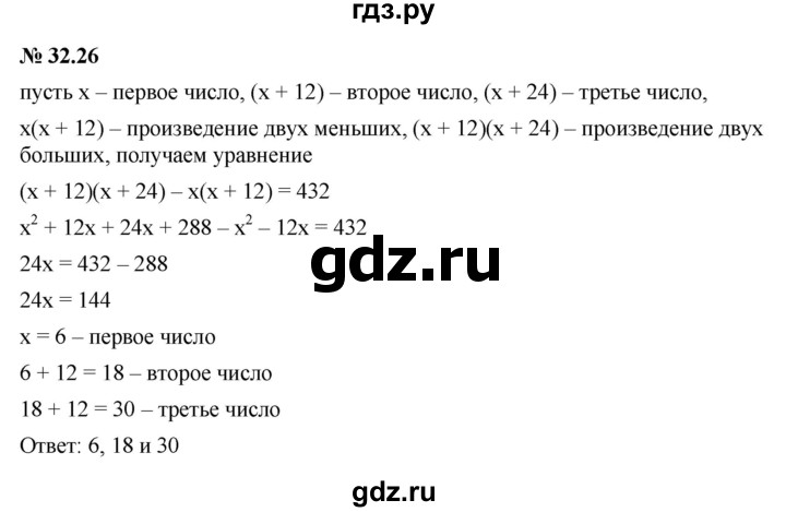 ГДЗ по алгебре 7 класс  Мордкович Учебник, Задачник Базовый уровень §32 - 32.26, Решебник к задачнику 2021