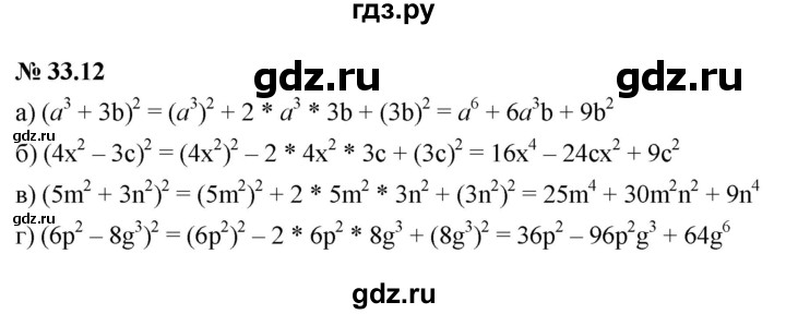 ГДЗ по алгебре 7 класс  Мордкович Учебник, Задачник Базовый уровень §33 - 33.12, Решебник к задачнику 2021