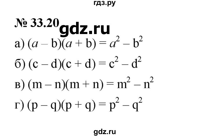 ГДЗ по алгебре 7 класс  Мордкович Учебник, Задачник Базовый уровень §33 - 33.20, Решебник к задачнику 2021