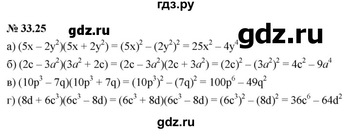 ГДЗ по алгебре 7 класс  Мордкович Учебник, Задачник Базовый уровень §33 - 33.25, Решебник к задачнику 2021