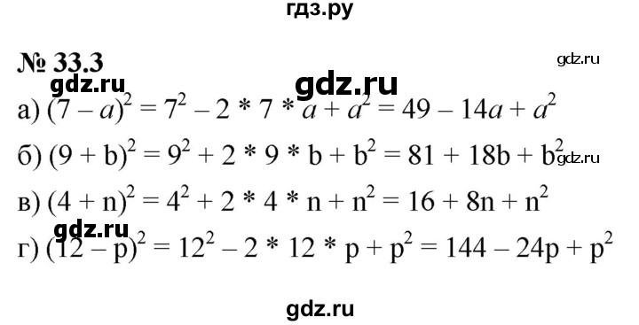 ГДЗ по алгебре 7 класс  Мордкович Учебник, Задачник Базовый уровень §33 - 33.3, Решебник к задачнику 2021