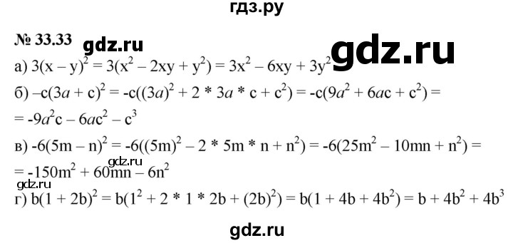 ГДЗ по алгебре 7 класс  Мордкович Учебник, Задачник Базовый уровень §33 - 33.33, Решебник к задачнику 2021