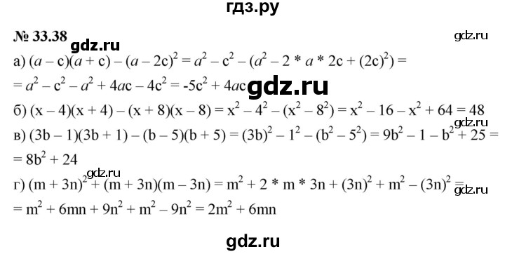 ГДЗ по алгебре 7 класс  Мордкович Учебник, Задачник Базовый уровень §33 - 33.38, Решебник к задачнику 2021