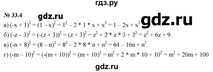 ГДЗ по алгебре 7 класс  Мордкович Учебник, Задачник Базовый уровень §33 - 33.4, Решебник к задачнику 2021