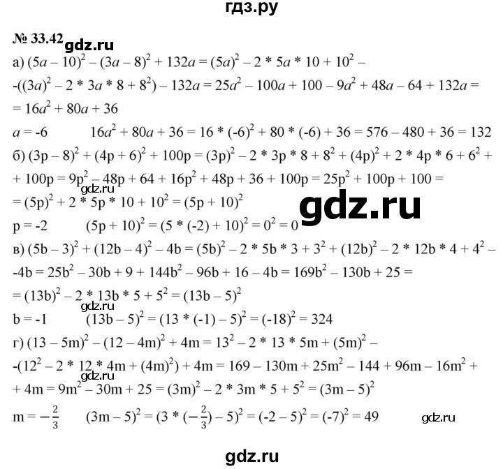 ГДЗ по алгебре 7 класс  Мордкович Учебник, Задачник Базовый уровень §33 - 33.42, Решебник к задачнику 2021