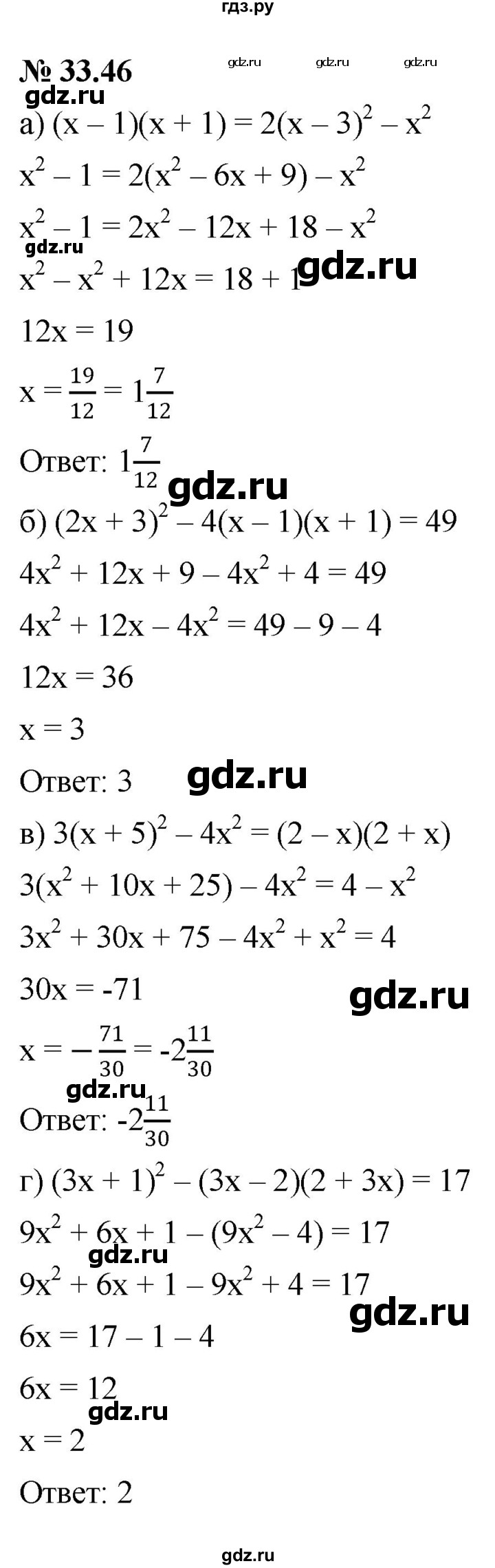 ГДЗ по алгебре 7 класс  Мордкович Учебник, Задачник Базовый уровень §33 - 33.46, Решебник к задачнику 2021