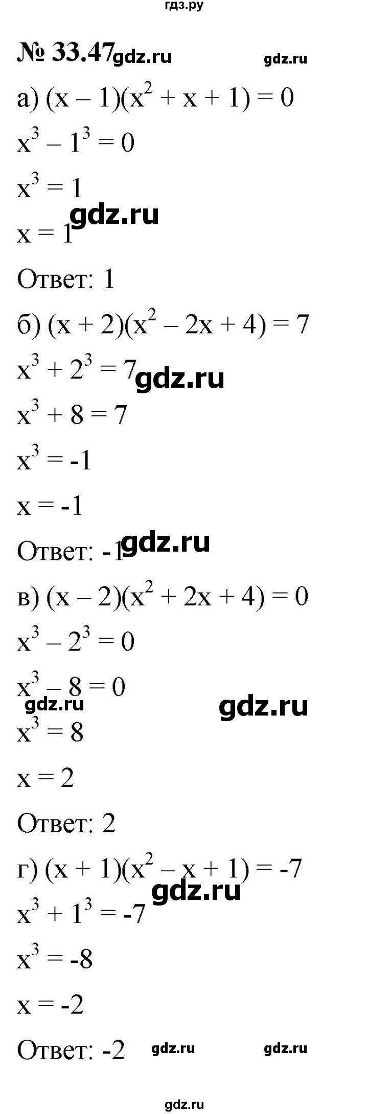 ГДЗ по алгебре 7 класс  Мордкович Учебник, Задачник Базовый уровень §33 - 33.47, Решебник к задачнику 2021