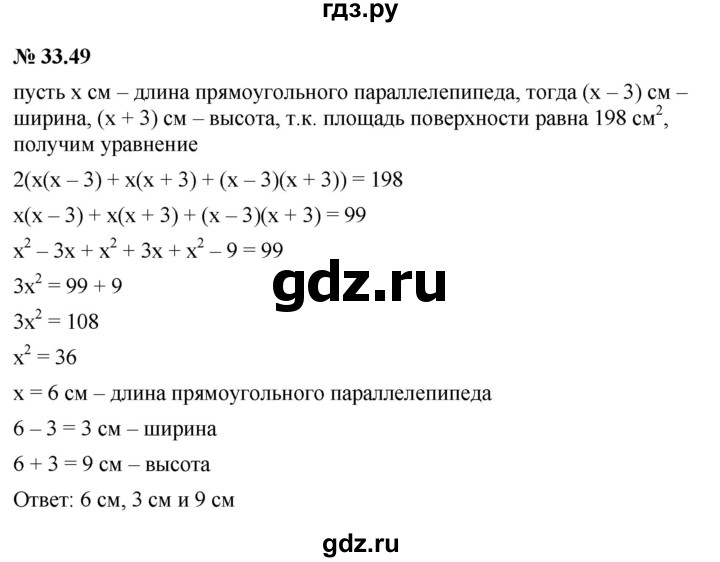 ГДЗ по алгебре 7 класс  Мордкович Учебник, Задачник Базовый уровень §33 - 33.49, Решебник к задачнику 2021