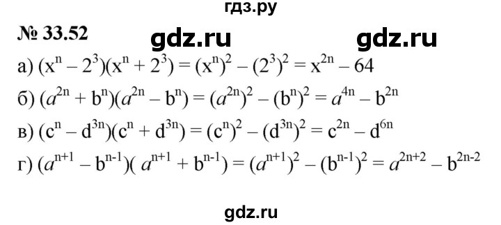 ГДЗ по алгебре 7 класс  Мордкович Учебник, Задачник Базовый уровень §33 - 33.52, Решебник к задачнику 2021