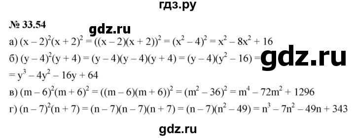 ГДЗ по алгебре 7 класс  Мордкович Учебник, Задачник Базовый уровень §33 - 33.54, Решебник к задачнику 2021